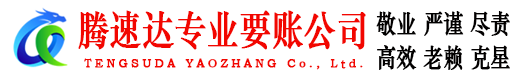 三门收账公司